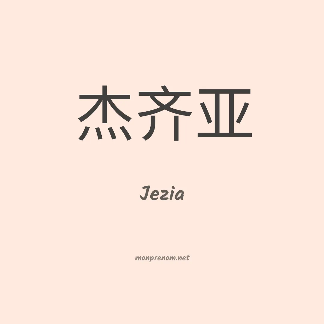 Jezia en chino