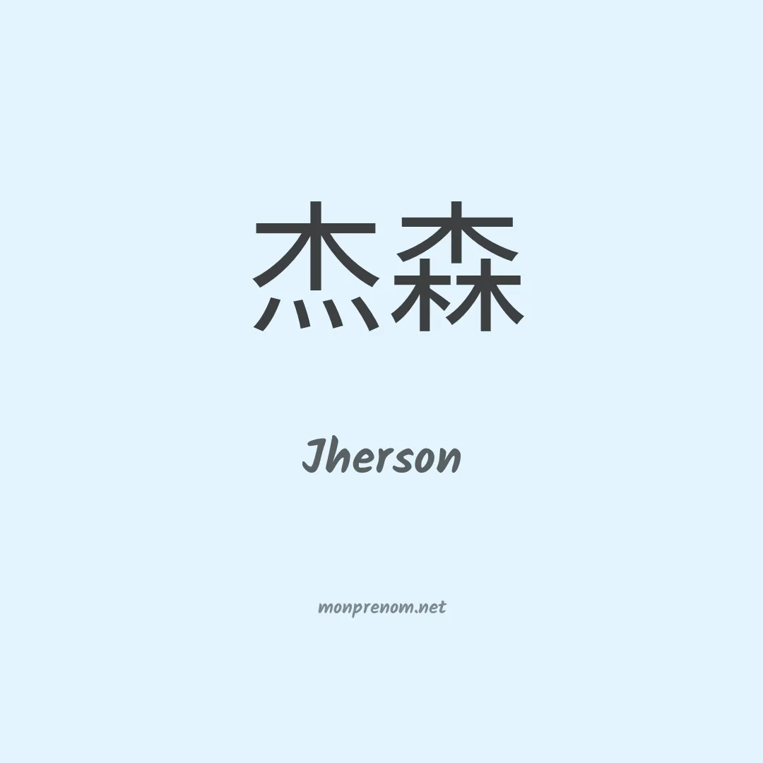 Jherson en chino