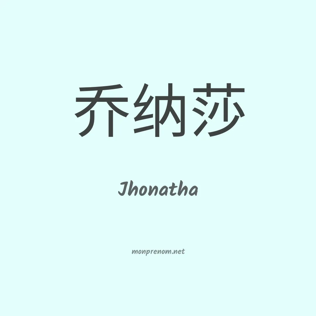 Jhonatha en chino