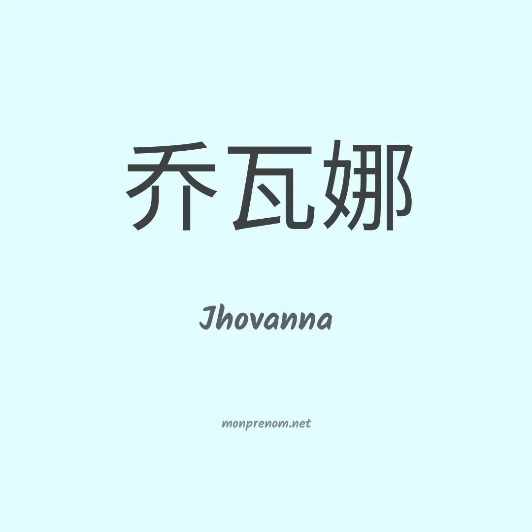 Jhovanna en chino