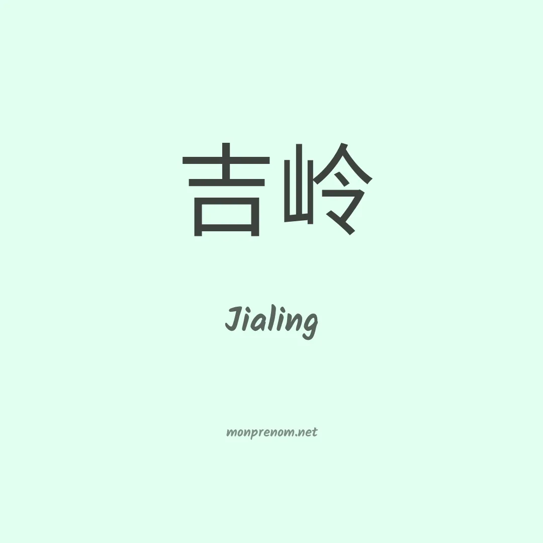 Jialing en chino