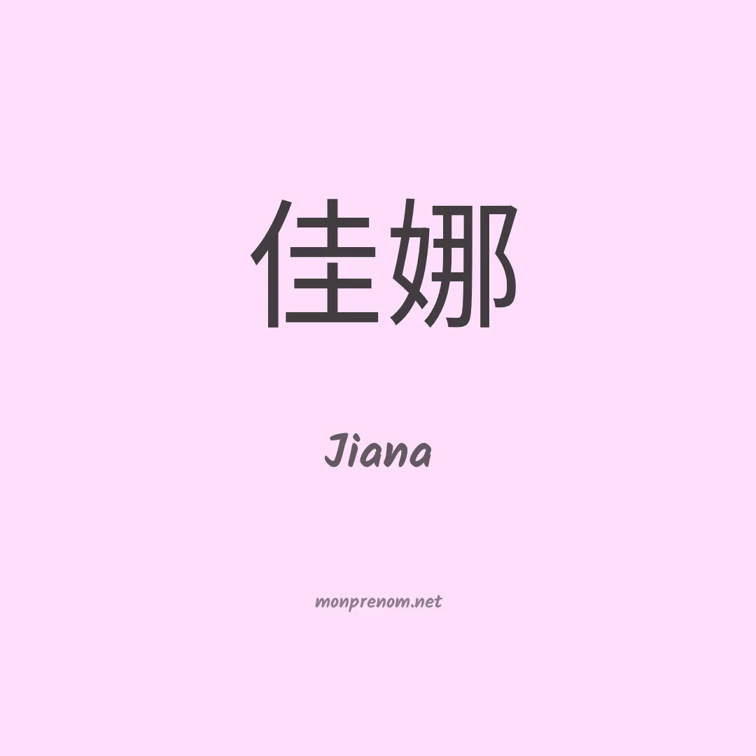 Jiana en chino