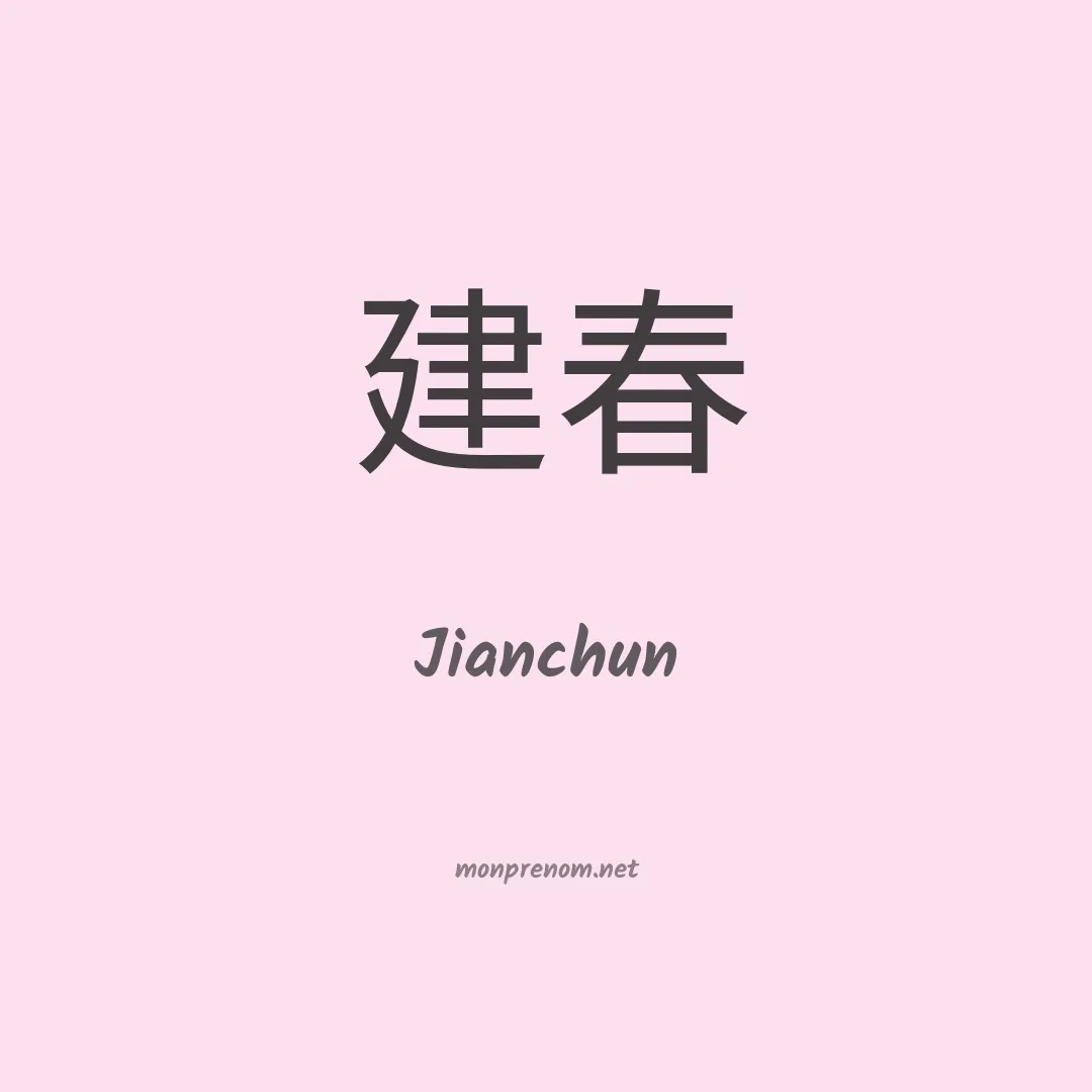 Jianchun en chino