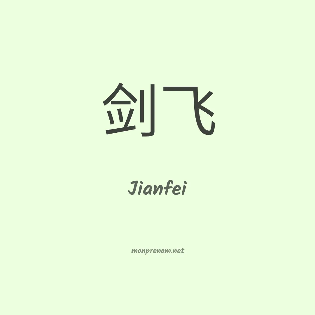 Jianfei en chino