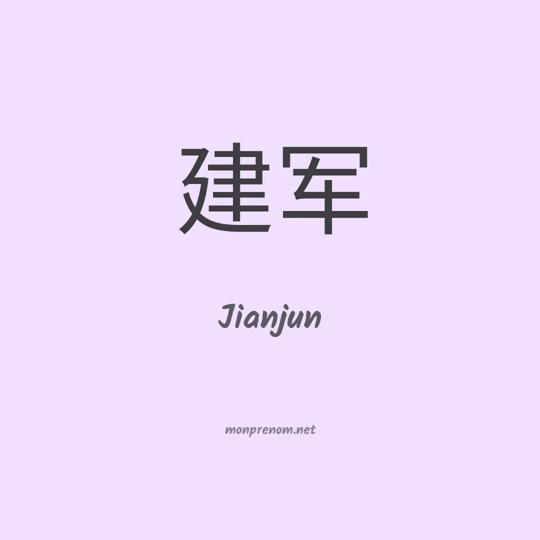 Jianjun en chino