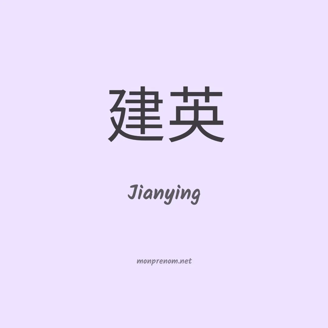 Jianying en chino