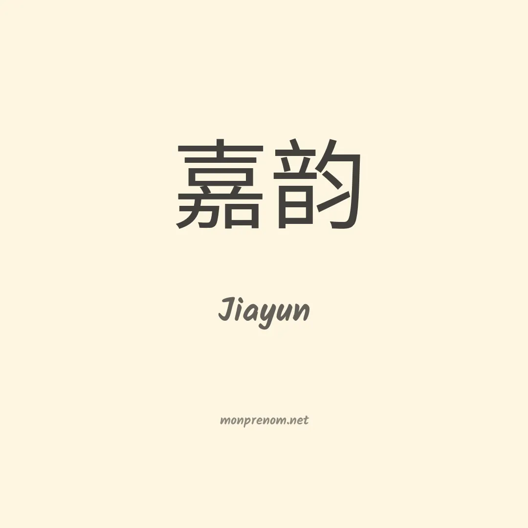 Jiayun en chino