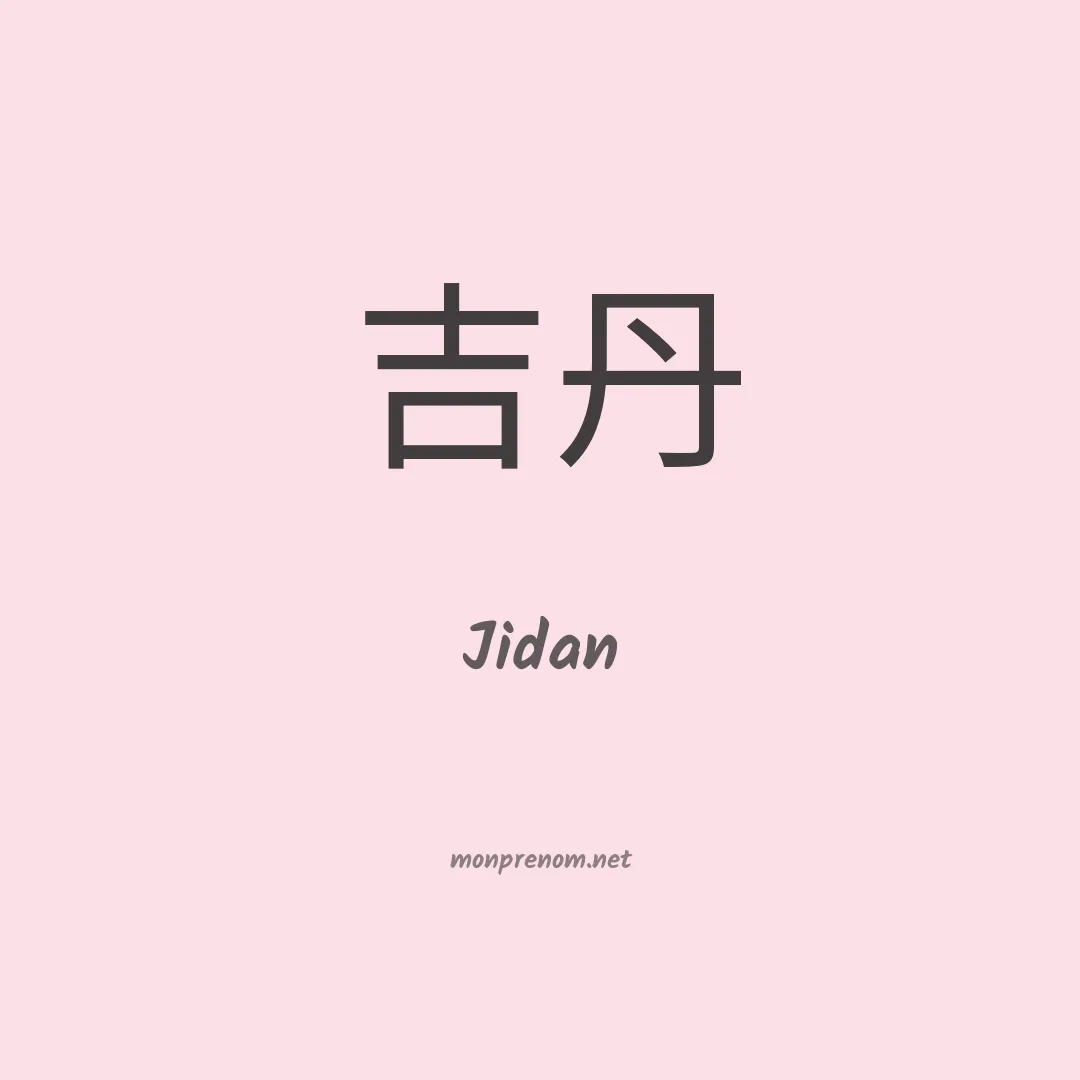 Jidan en chino
