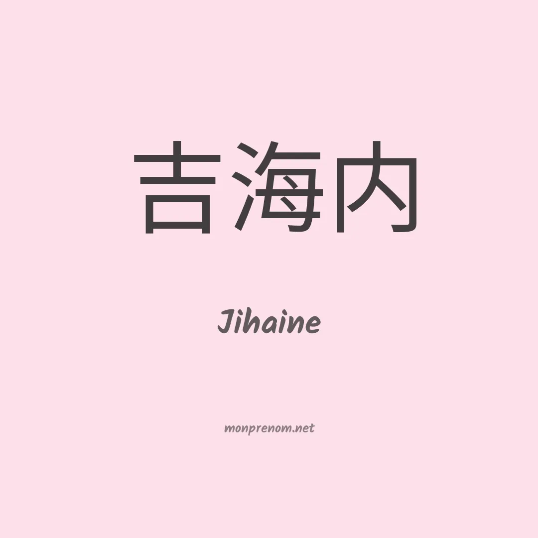 Jihaine en chino