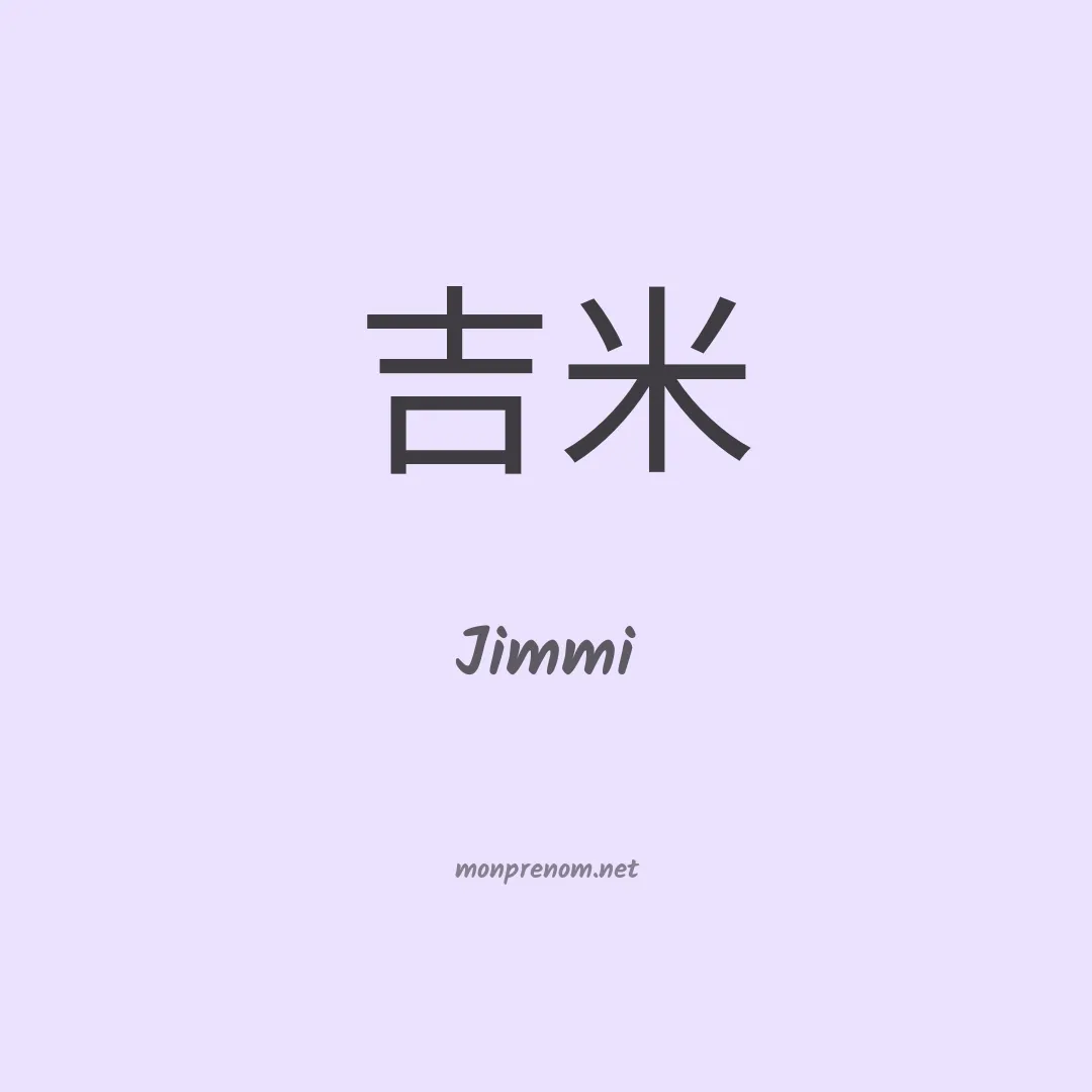 Jimmi en chino