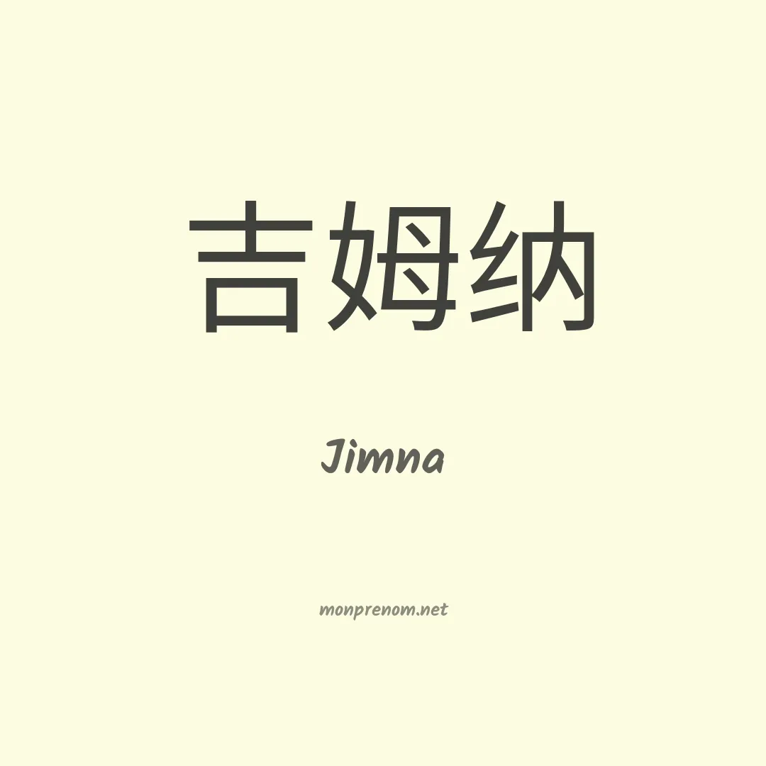 Jimna en chino