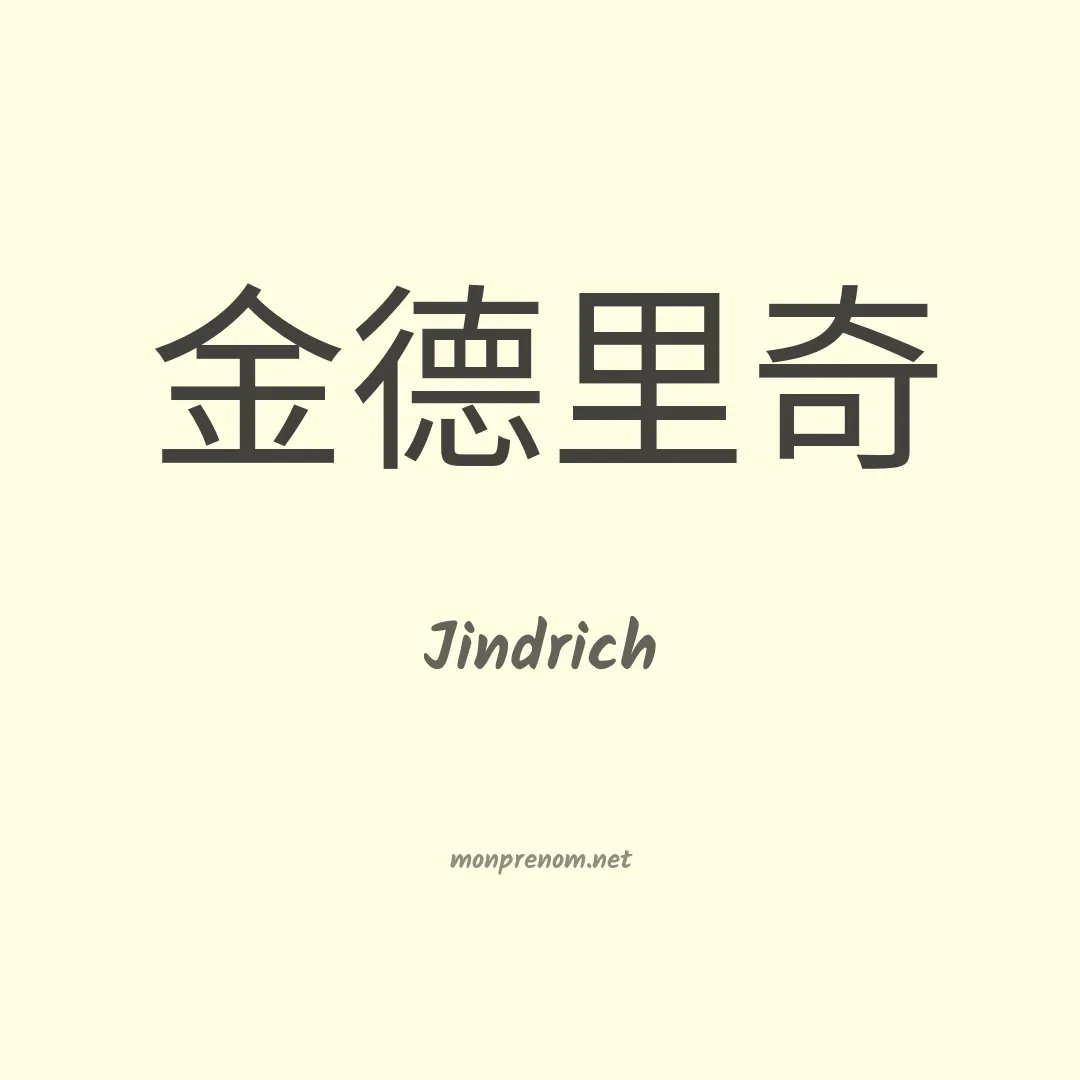 Jindrich en chino