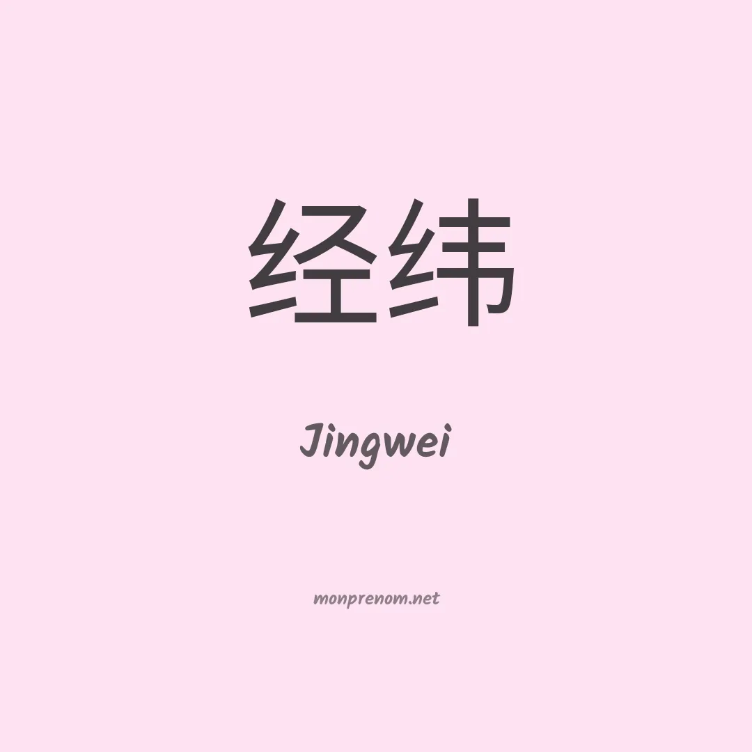 Jingwei en chino