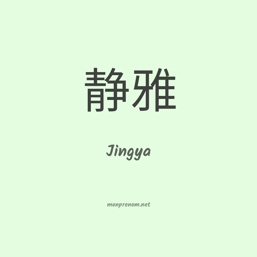 Jingya en chino