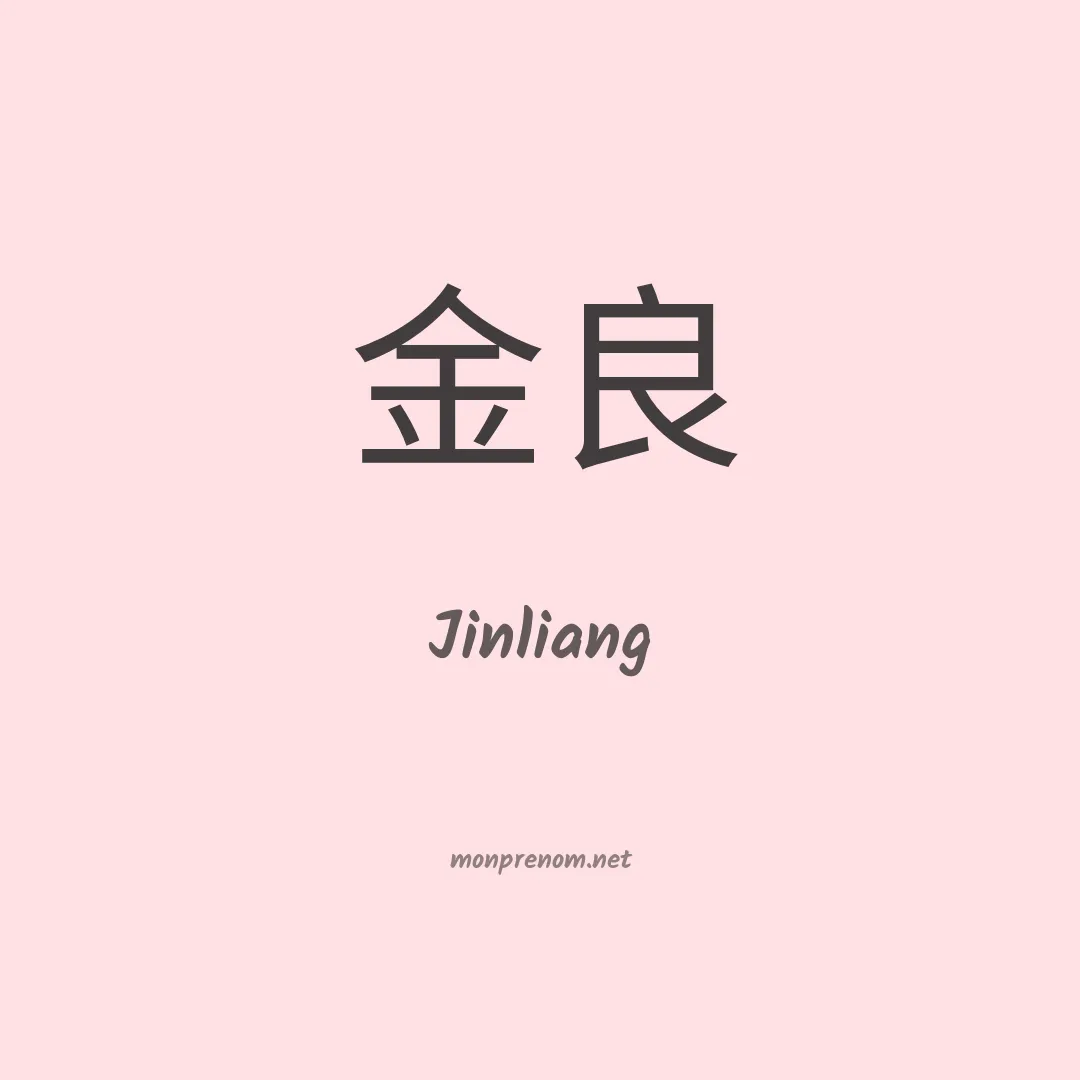 Jinliang en chino