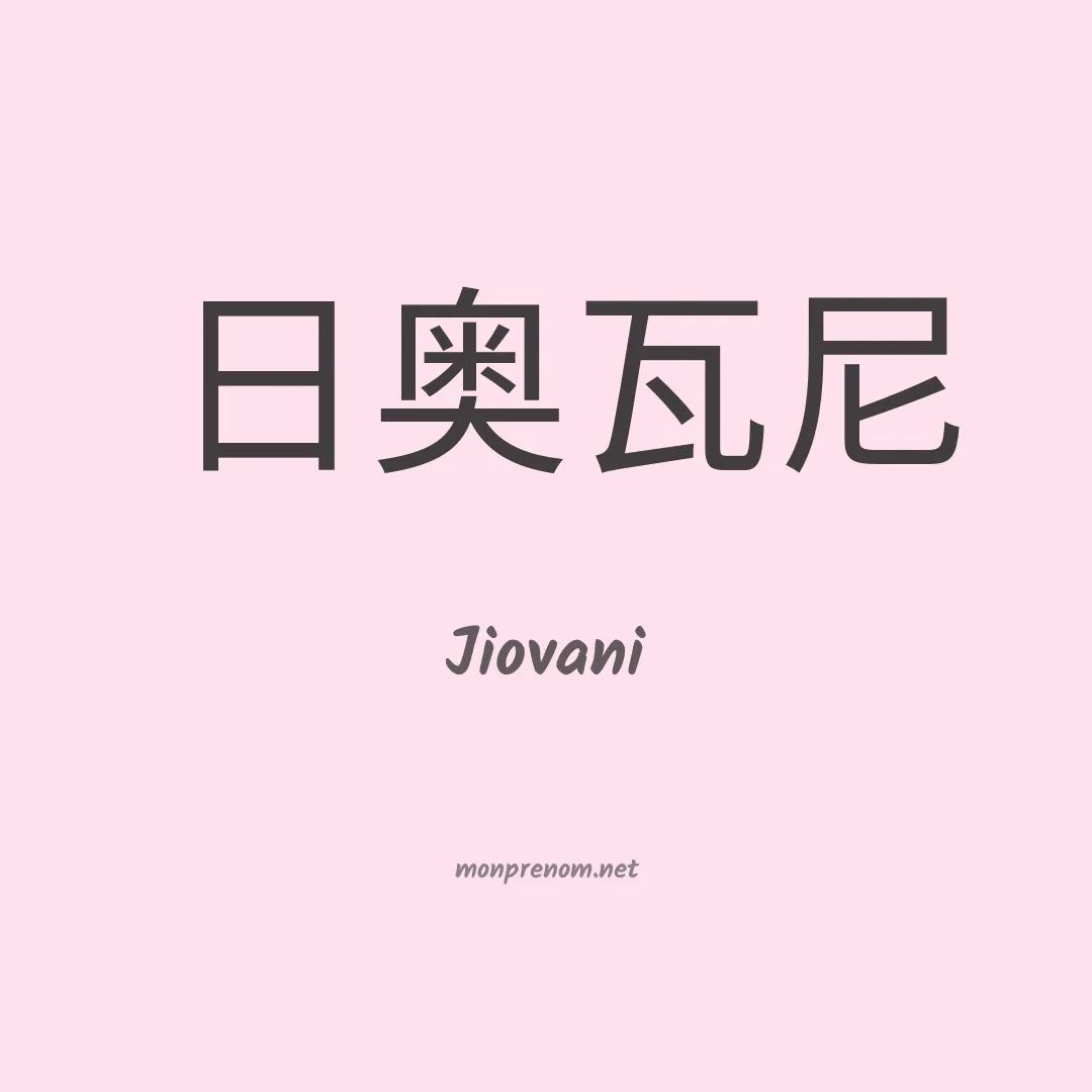 Jiovani en chino