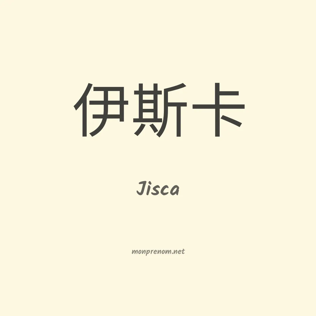 Jisca en chino