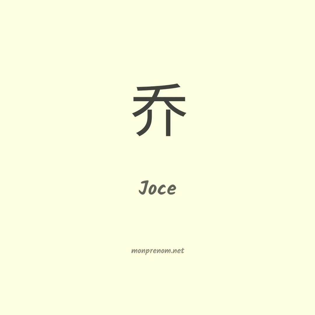 Joce en chino