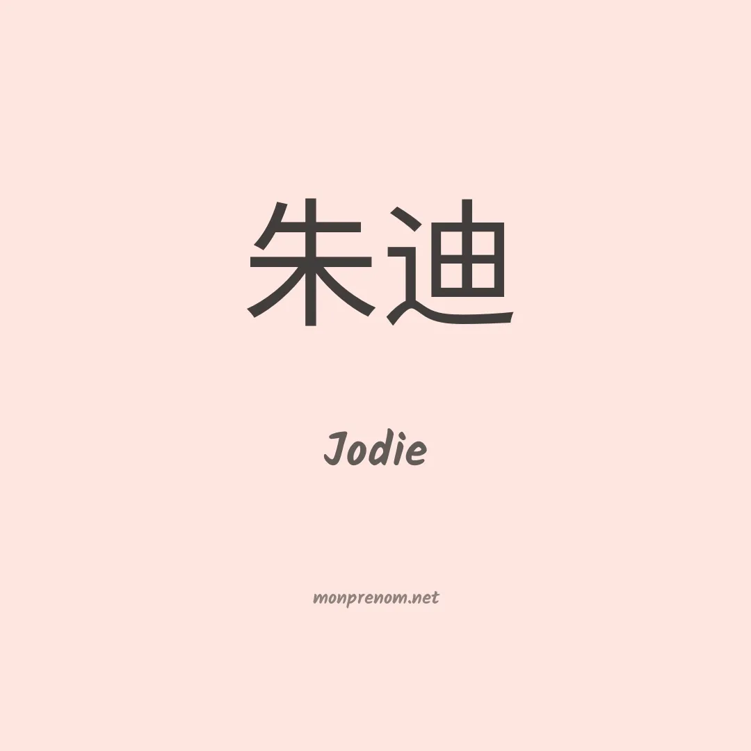 Jodie en chino
