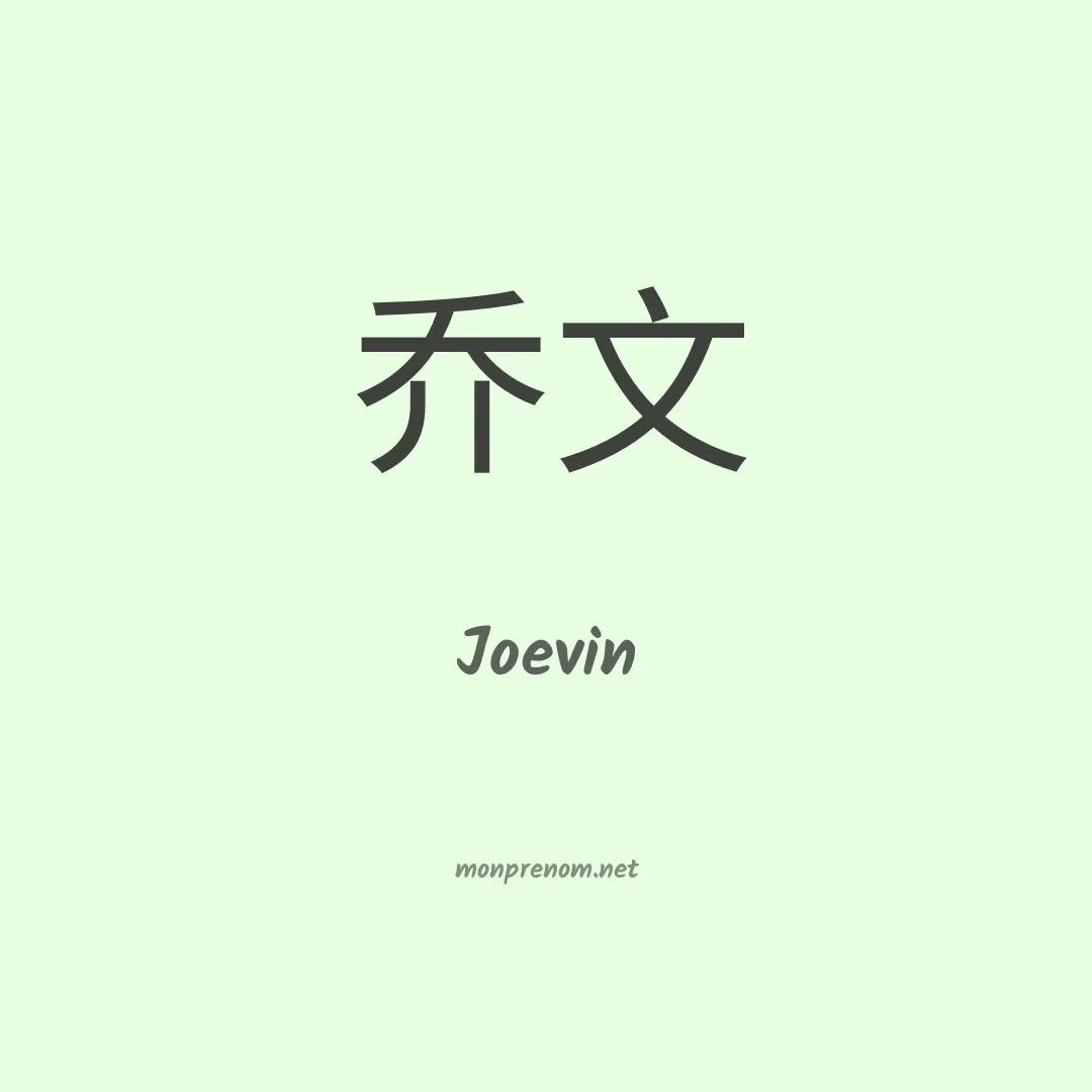 Joevin en chino