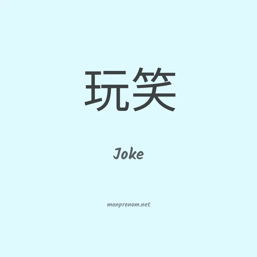 Joke en chino
