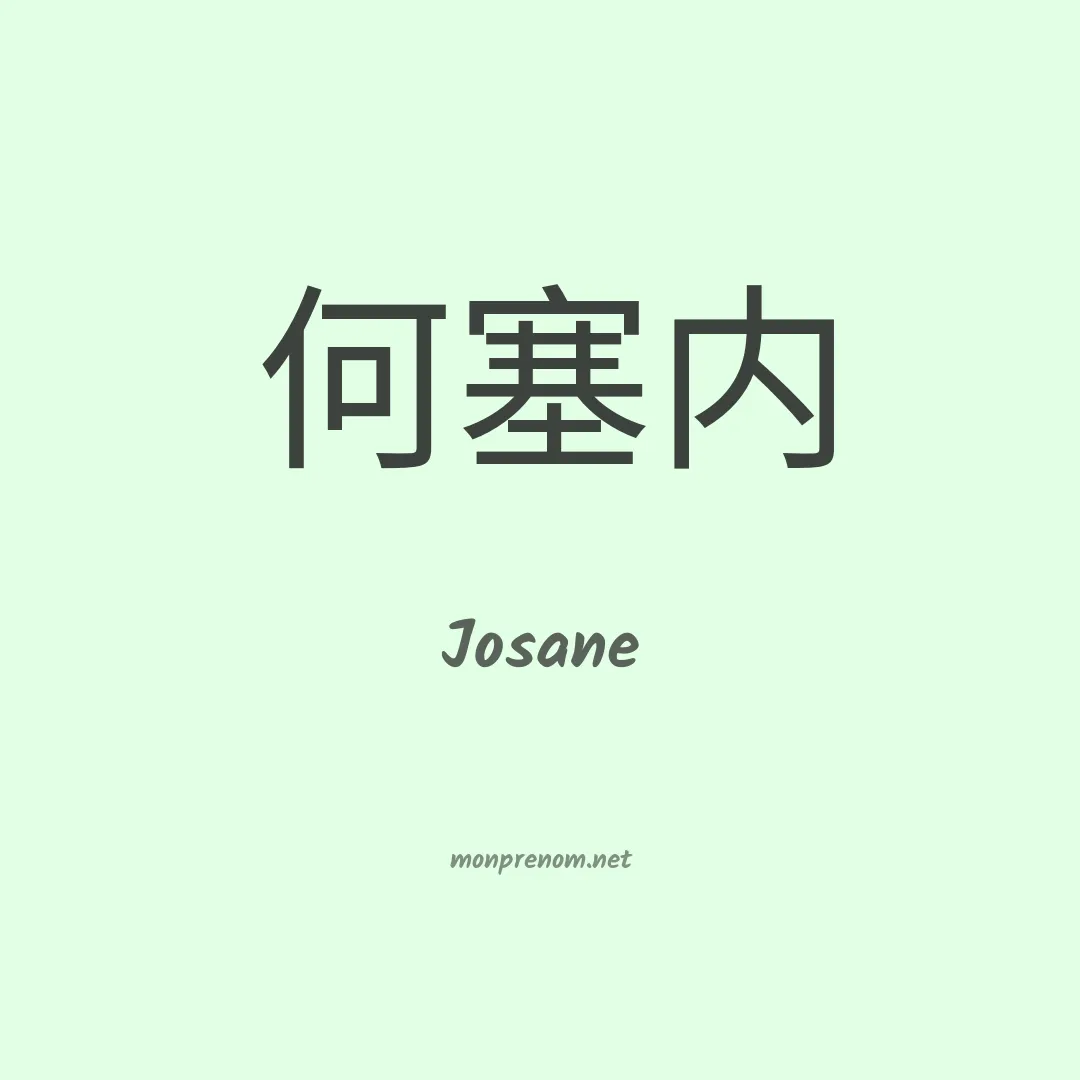 Josane en chino
