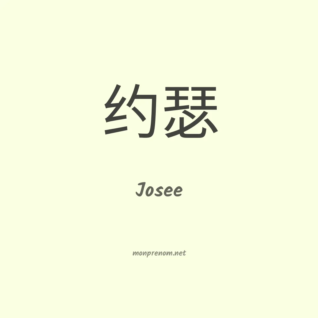 Josee en chino