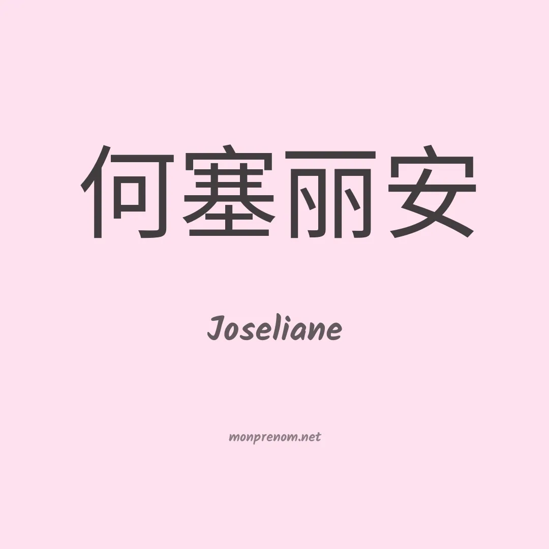 Joseliane en chino