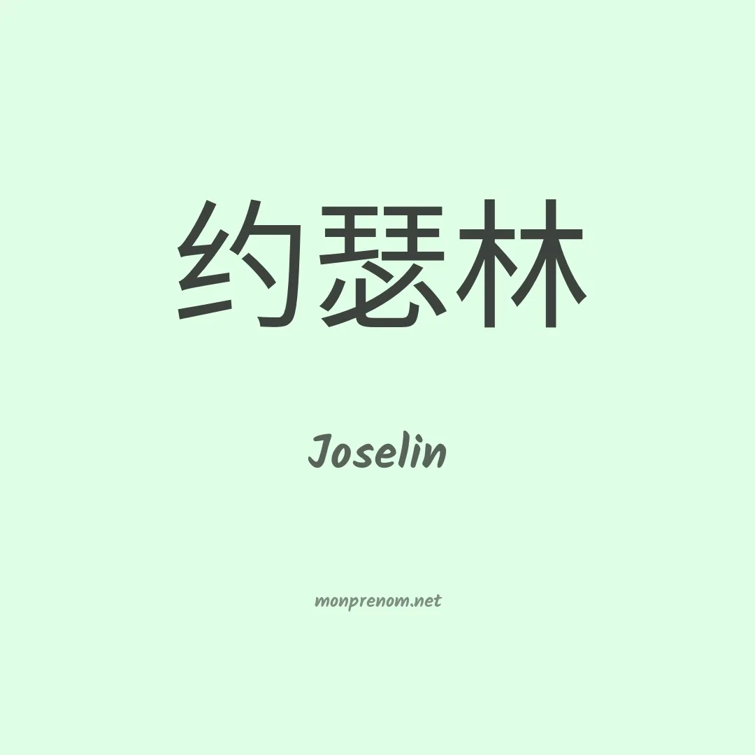 Joselin en chino