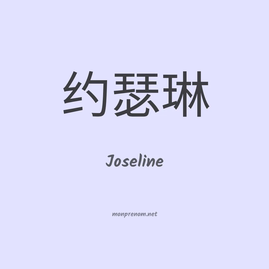 Joseline en chino
