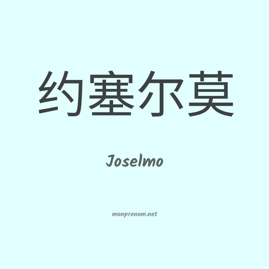 Joselmo en chino