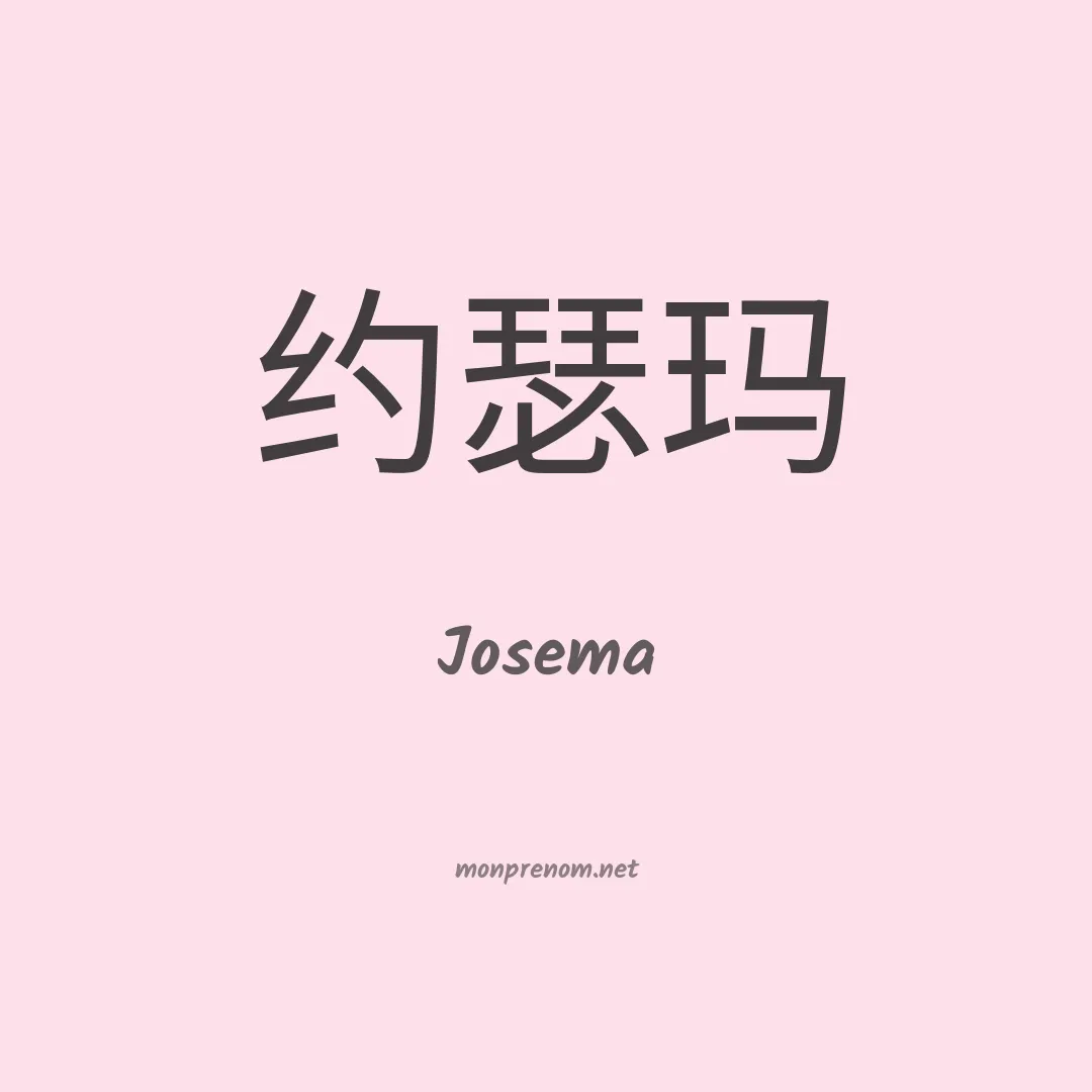 Josema en chino