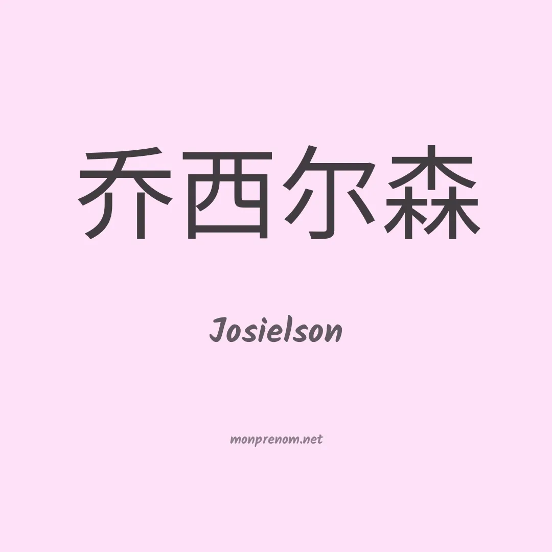 Josielson en chino