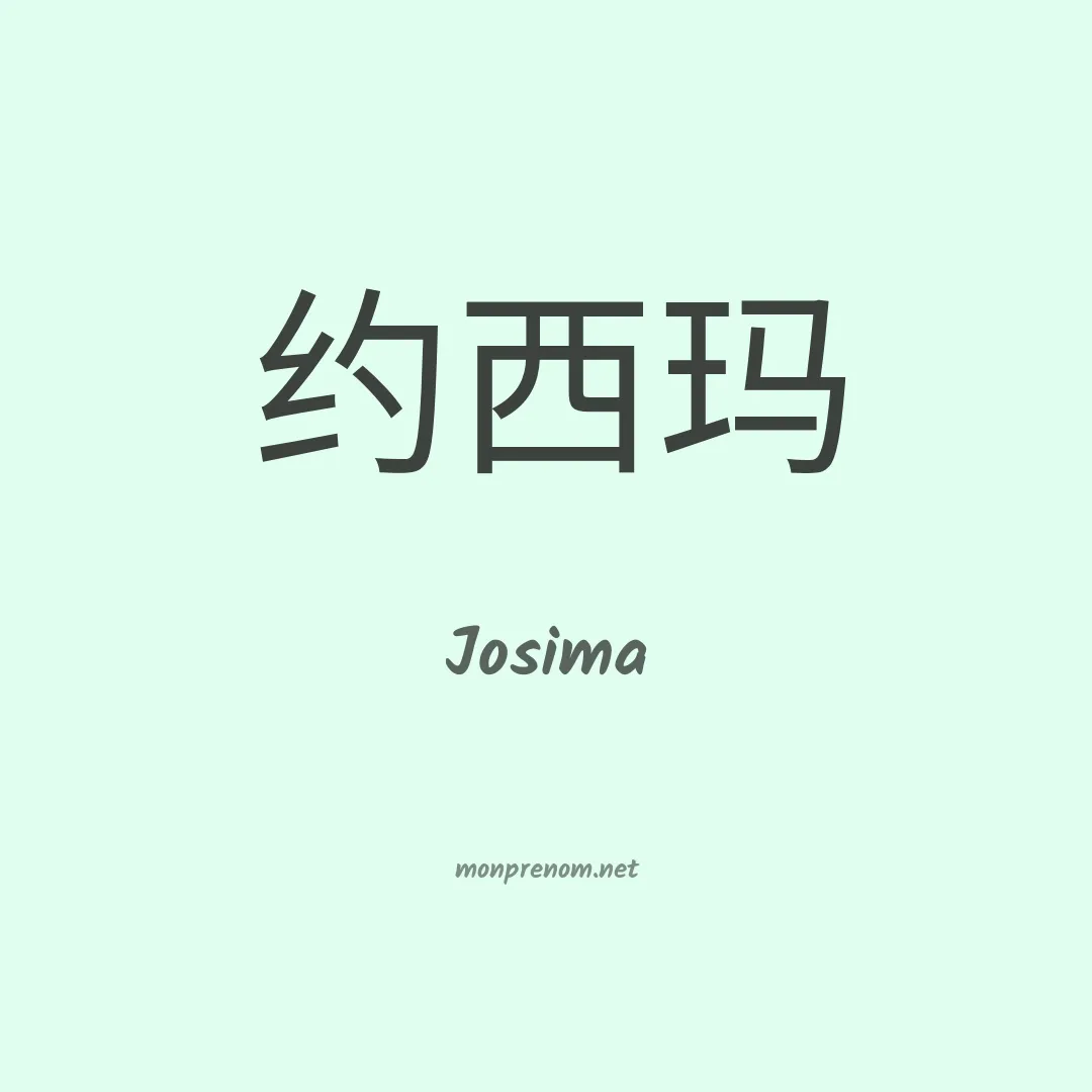 Josima en chino