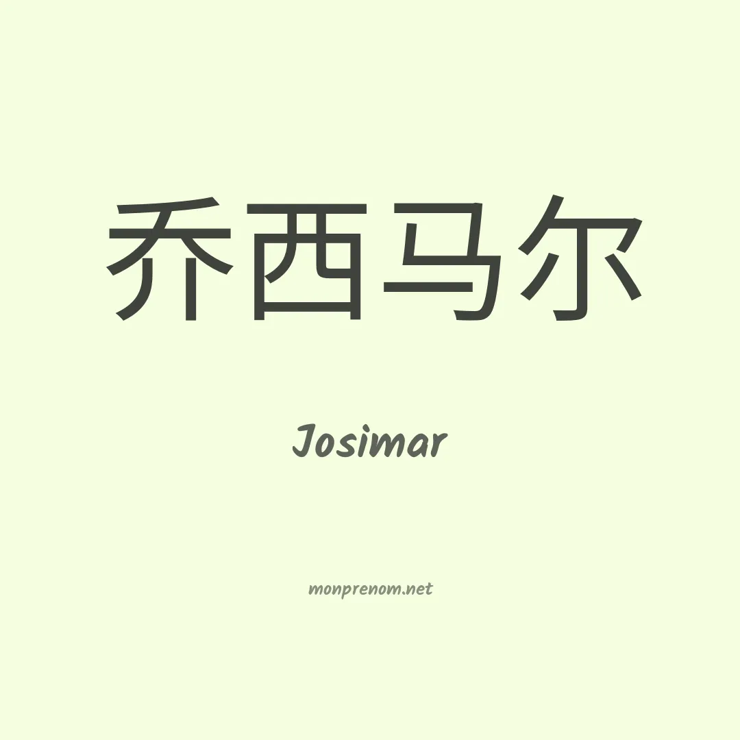 Josimar en chino