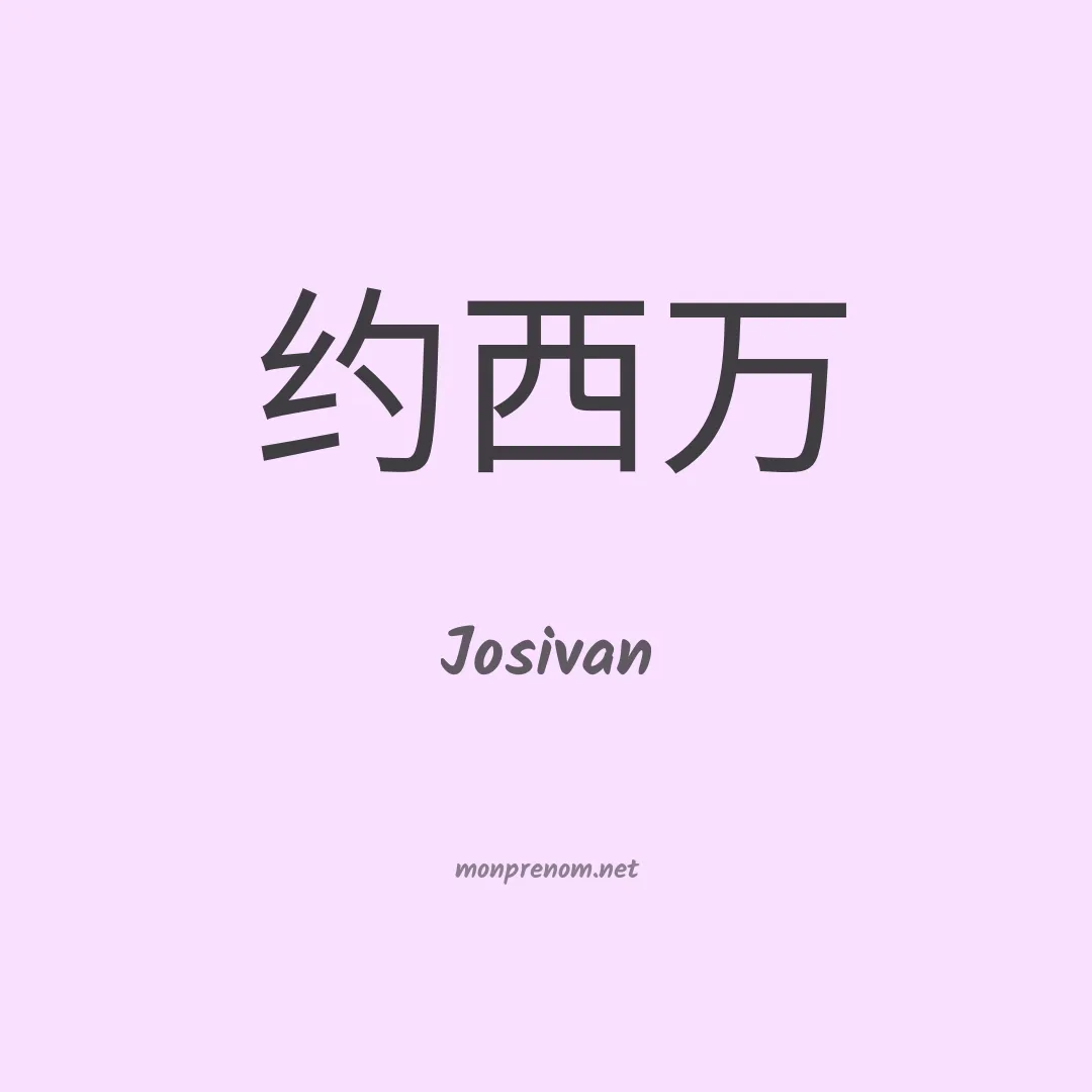 Josivan en chino