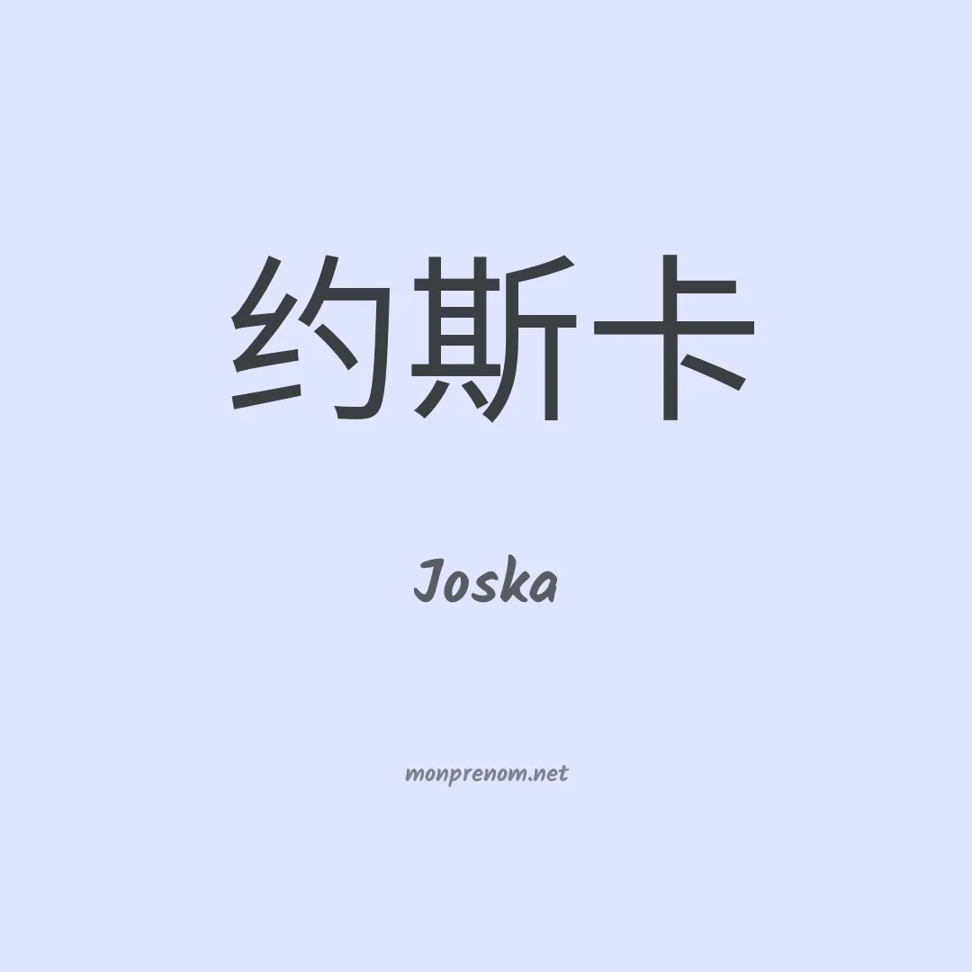 Joska en chino