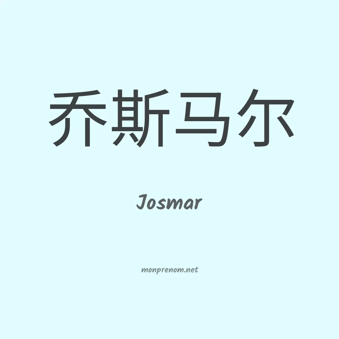 Josmar en chino