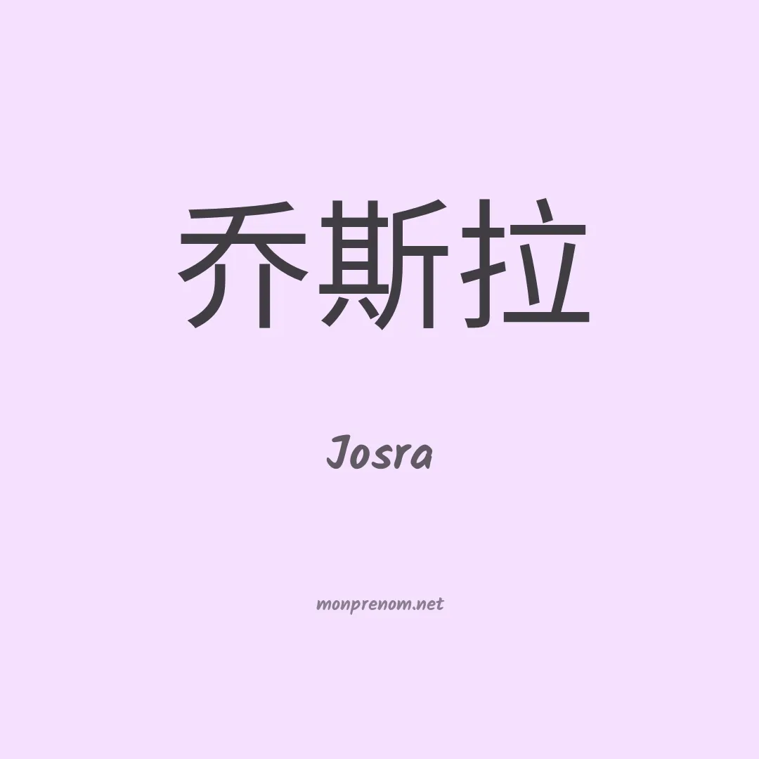 Josra en chino