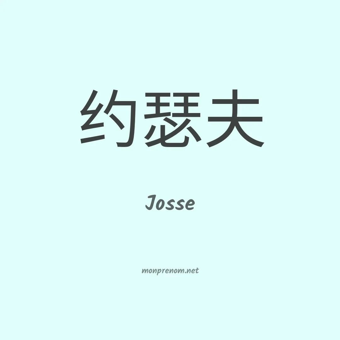 Josse en chino