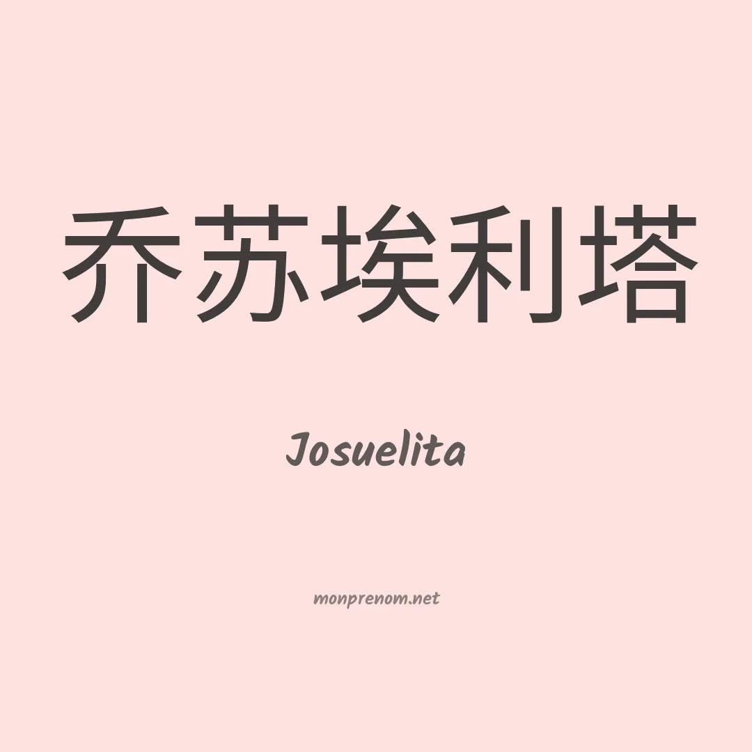 Josuelita en chino