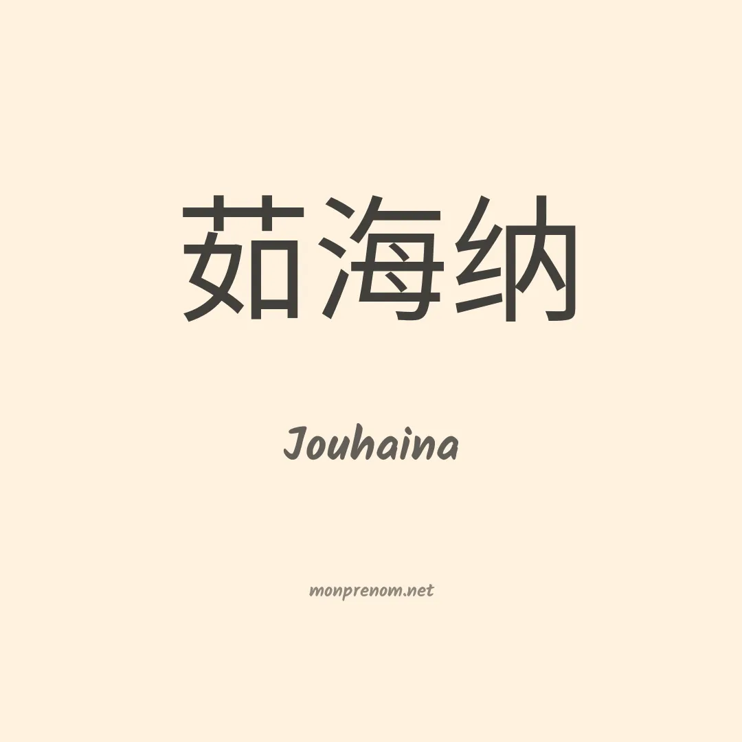 Jouhaina en chino
