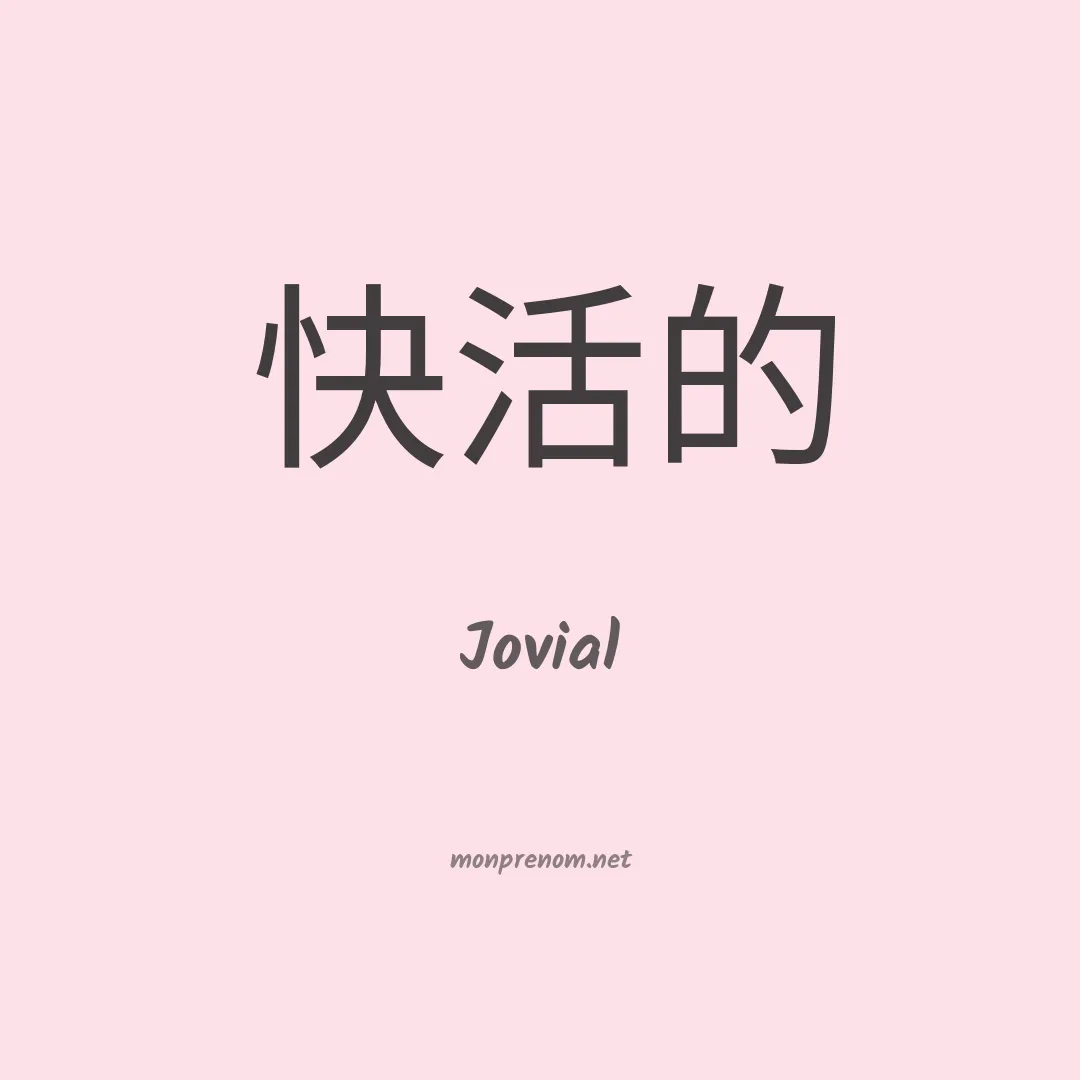 Jovial en chino