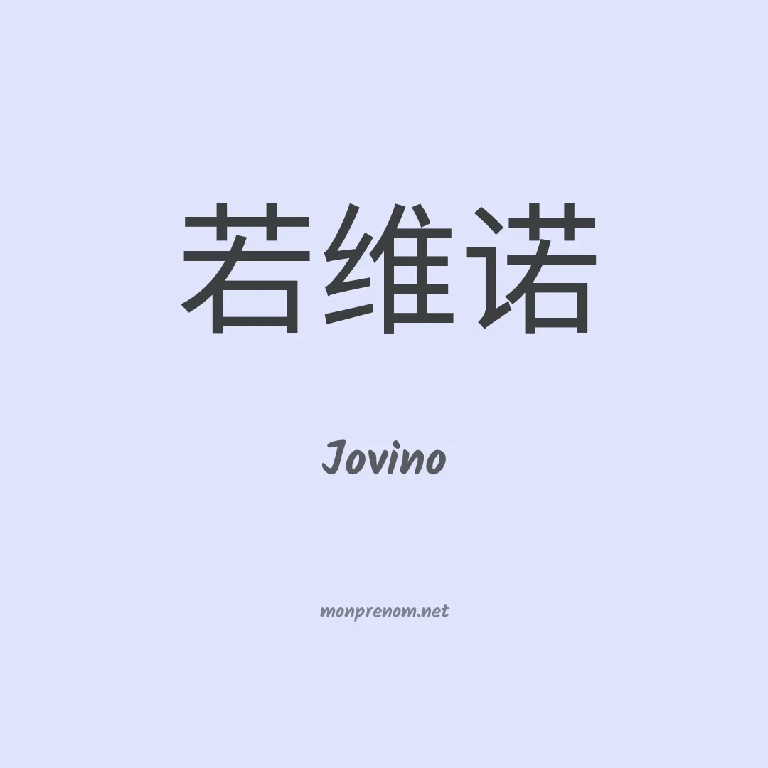 Jovino en chino