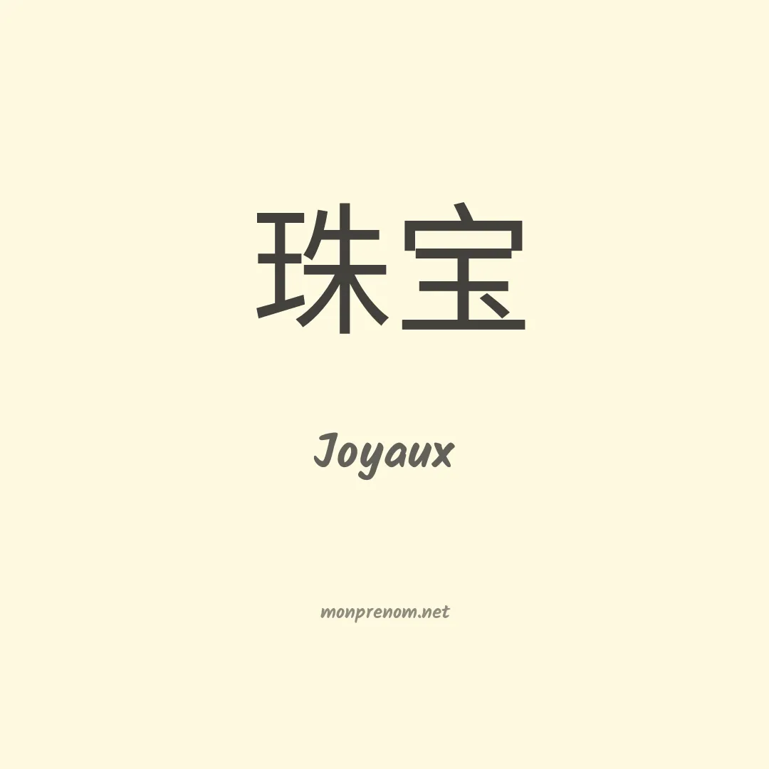Joyaux en chino