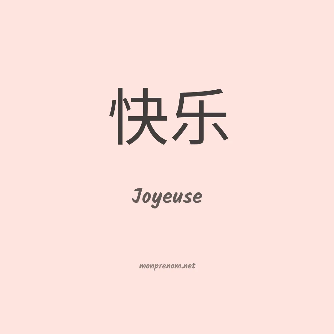 Joyeuse en chino