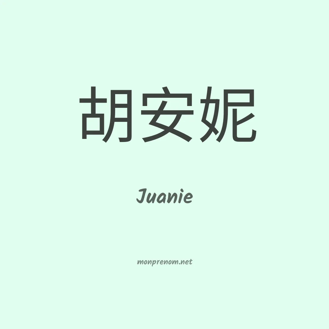 Juanie en chino