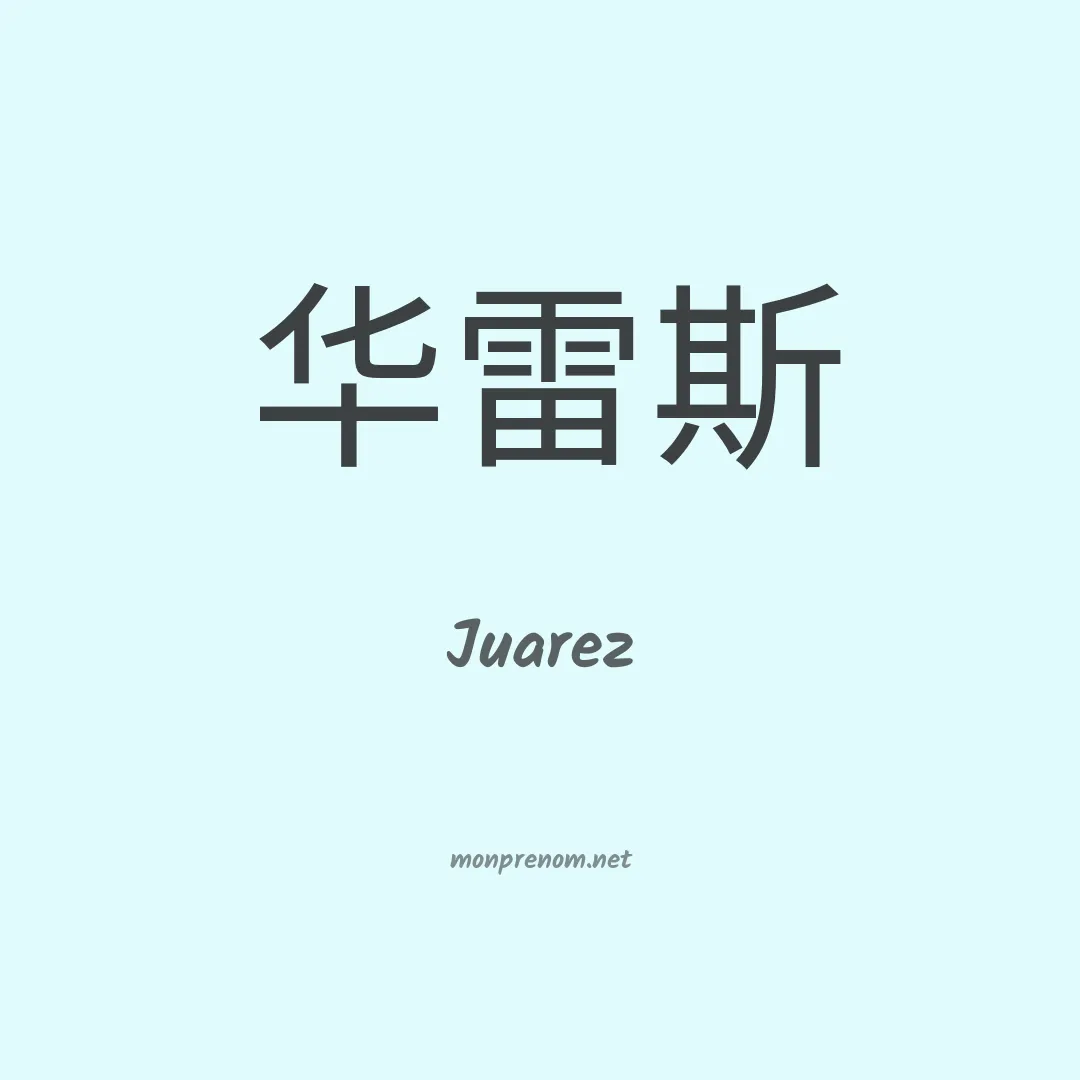Juarez en chino