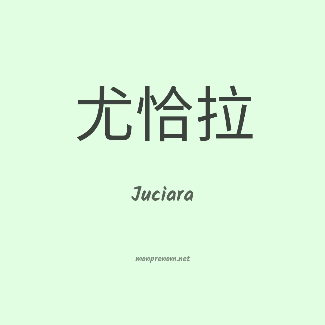 Juciara en chino