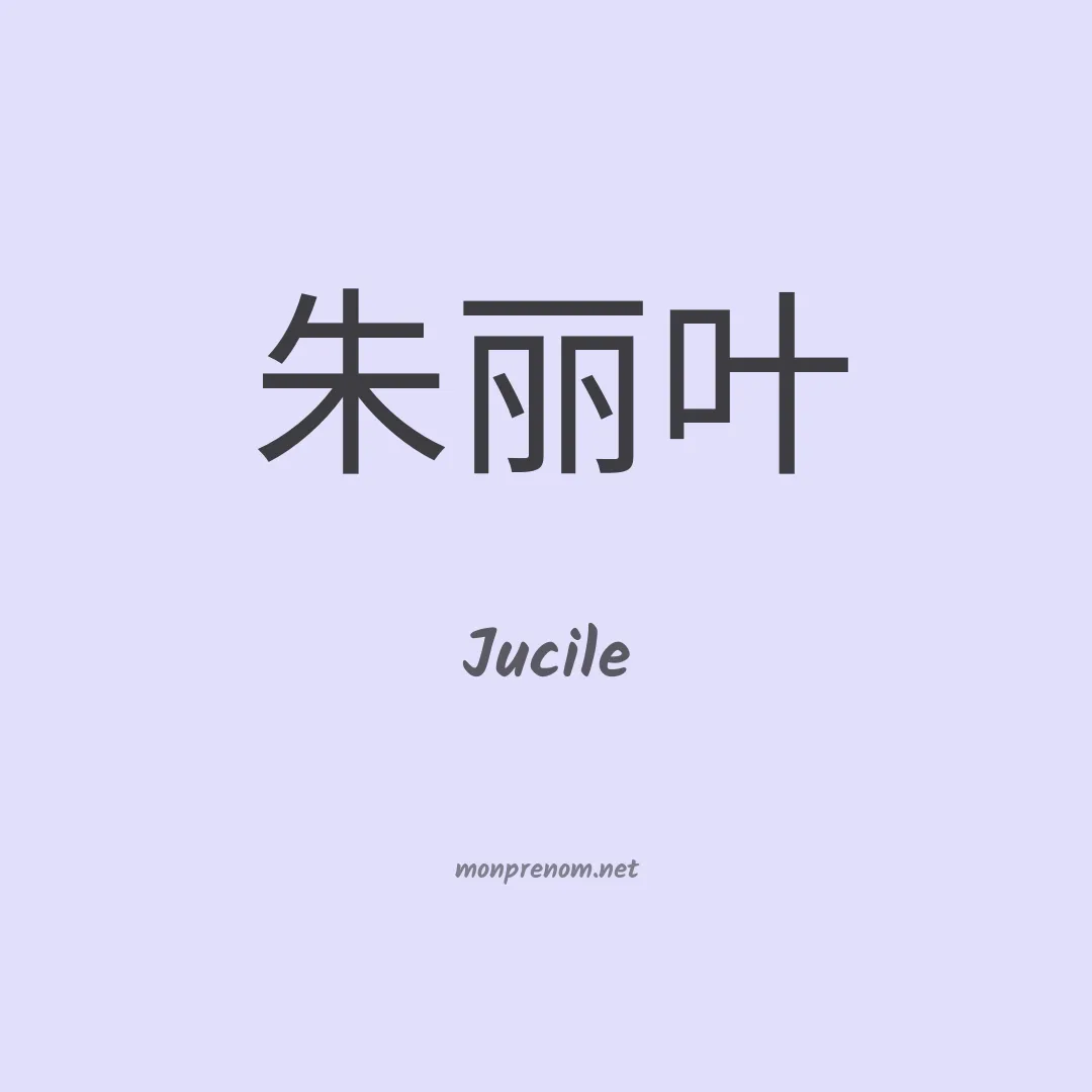 Jucile en chino